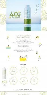 華密恋40周年記念特設サイトのLPデザイン（スキンケア・ボディケア・ヘアケア／イエロー系／かわいい系）PC版