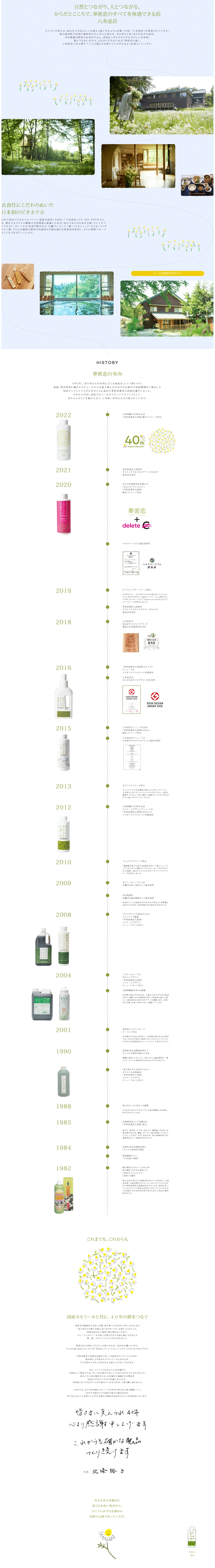 Kamitsuren 40th Anniversary Special Website LP design (Skincare, Bodycare, Haircare / yellow / Cute style) PC version