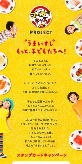 ゴー！ゴー！キッズ プロジェクトのLPデザイン（イベント・キャンペーン・体験／ゴールド系／にぎやか系）スマホ版