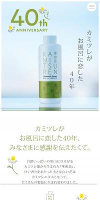 Kamitsuren 40th Anniversary Special Website LP design (Skincare, Bodycare, Haircare / yellow / Cute style) Mobile version