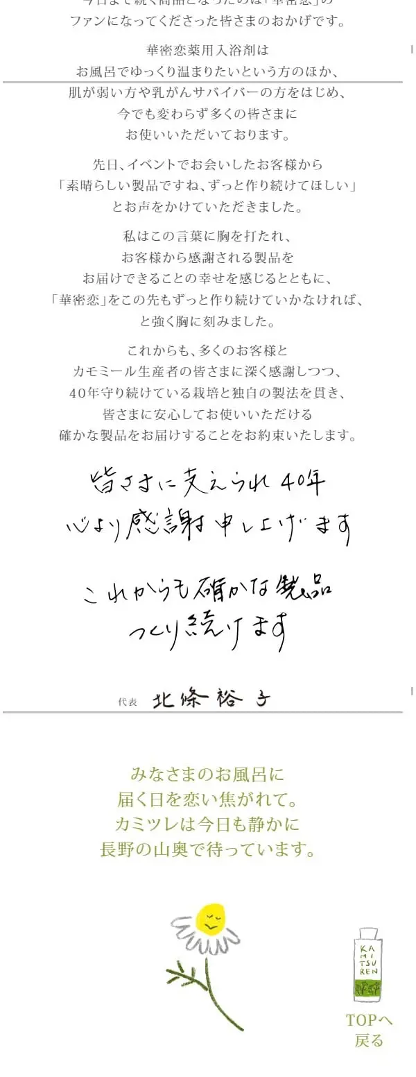 Kamitsuren 40th Anniversary Special Website LP design (Skincare, Bodycare, Haircare / yellow / Cute style) Mobile version
