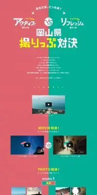 岡山県撮りっぷ対決のLPデザイン（イベント・キャンペーン・体験／グリーン系／スタイリッシュ系）PC版
