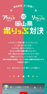 Okayama Prefecture Torippu Showdown