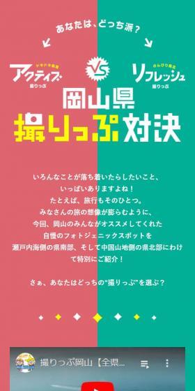 岡山県撮りっぷ対決のLPデザイン（イベント・キャンペーン・体験／グリーン系／スタイリッシュ系）スマホ版