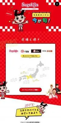 アルバイト募集のLPデザイン（アルバイト採用／レッド系／にぎやか系）PC版