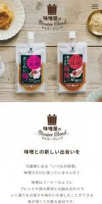 味噌屋のマスターブレンドのLPデザイン（調味料・甘味料・ダシ・スープ／ベージュ系／スタイリッシュ系）スマホ版
