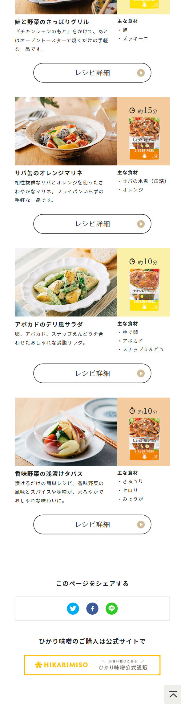 味噌屋のマスターブレンドのLPデザイン（調味料・甘味料・ダシ・スープ／ベージュ系／スタイリッシュ系）