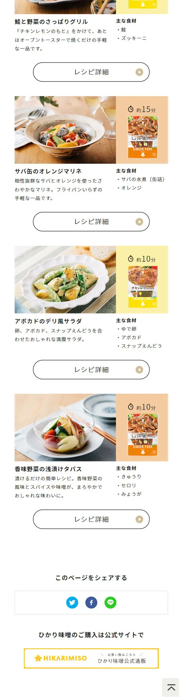 味噌屋のマスターブレンドのLPデザイン（調味料・甘味料・ダシ・スープ／ベージュ系／スタイリッシュ系）スマホ版