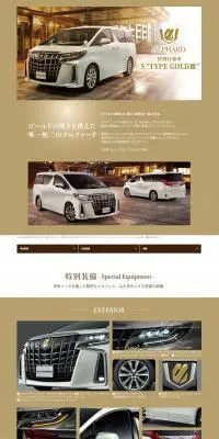アルファード特別仕様車 SのLPデザイン（車体・車用品／ブラウン系／かっこいい系）PC版