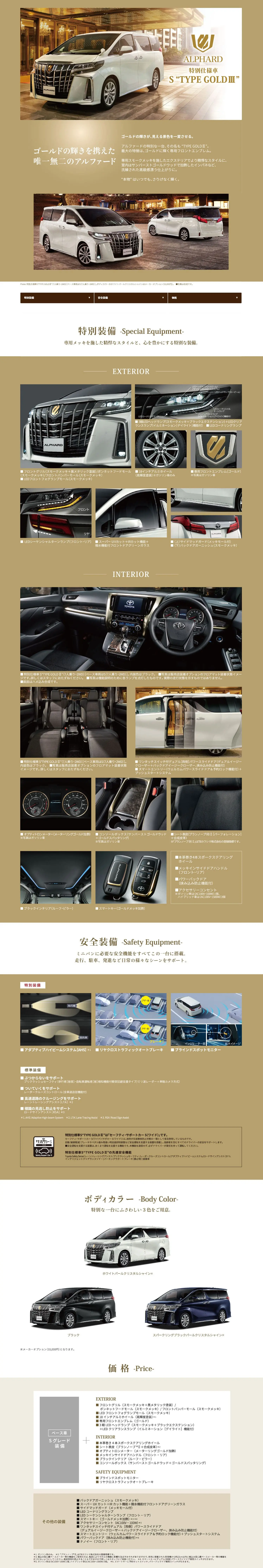 アルファード特別仕様車 SのLPデザイン（車体・車用品／ブラウン系／かっこいい系）PC版