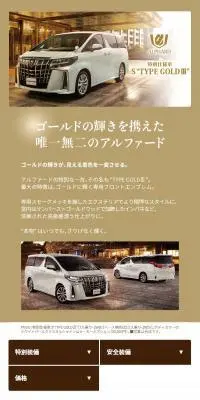 アルファード特別仕様車 SのLPデザイン（車体・車用品／ブラウン系／かっこいい系）スマホ版
