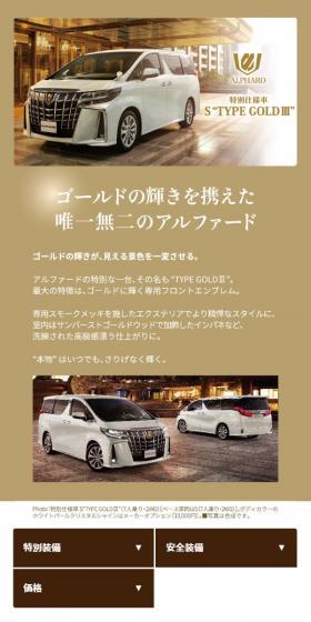 Alphard Special Edition S LP design (Automotive Body and Accessories / Brown tones / Cool style) Mobile version