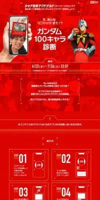ガンダム100キャラ診断のLPデザイン（イベント・キャンペーン・体験／レッド系／かっこいい系）PC版