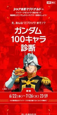 ガンダム100キャラ診断 のLPデザイン（イベント・キャンペーン・体験）