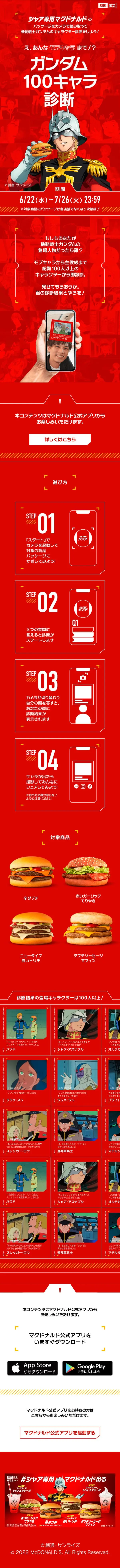 ガンダム100キャラ診断のLPデザイン（イベント・キャンペーン・体験／レッド系／かっこいい系）スマホ版