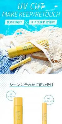 shushupa! UVカット＆リタッチスティックのLPデザイン（スキンケア・ボディケア・ヘアケア／かわいい系）PC版