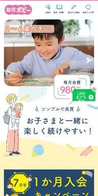 幼児ポピー980円～幼児の家庭学習教材のLPデザイン（学習教材／カラフル系／かわいい系）スマホ版