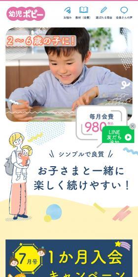 Yoji Popy from 980 yen - Home study materials for preschoolers LP design (Learning materials / Multi-color type / Cute style) Mobile version