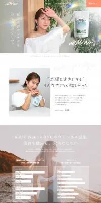noUV Neo+のLPデザイン（美容食品・美容ドリンク・サプリメント／オレンジ系／かわいい系）PC版
