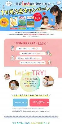 月刊ポピー1か月入会キャンペーンのLPデザイン（学習教材／カラフル系／かわいい系）PC版