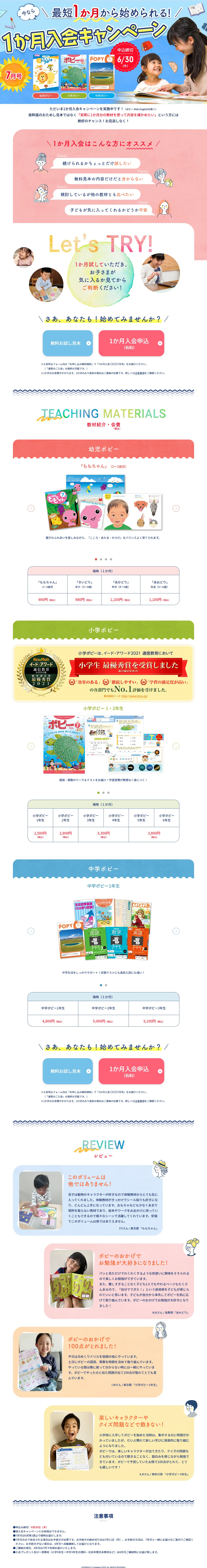 月刊ポピー1か月入会キャンペーンのLPデザイン（学習教材／カラフル系／かわいい系）PC版