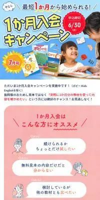 月刊ポピー1か月入会キャンペーンのLPデザイン（学習教材／カラフル系／かわいい系）スマホ版