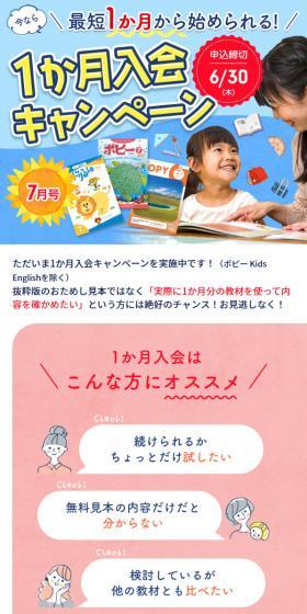 Monthly Popy 1-Month Enrollment Campaign LP design (Learning materials / Multi-color type / Simple) Mobile version