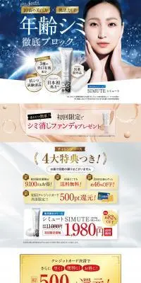 SIMUTEのLPデザイン（コスメ・化粧品・コンタクトレンズ／ブルー系／キレイ系）PC版
