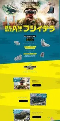 藤井寺観光サイト　観光難易度A級シティ　フジイデラのLPデザイン（企業・会社・お店／イエロー系／かっこいい系）PC版
