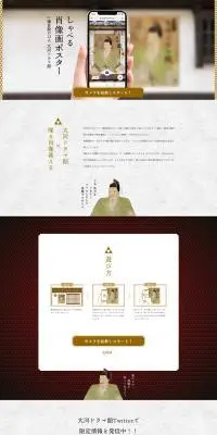 しゃべる肖像画ポスターのLPデザイン（イベント・キャンペーン・体験／ホワイト系／和風系）PC版
