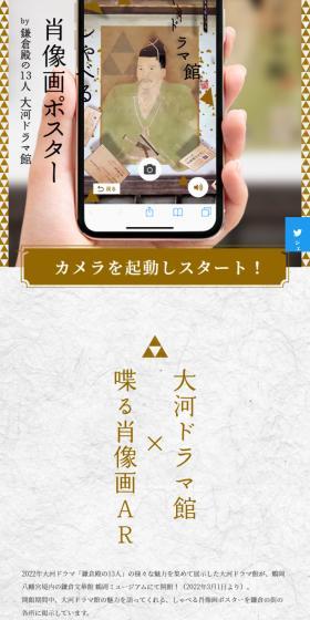 しゃべる肖像画ポスターのLPデザイン（イベント・キャンペーン・体験／ホワイト系／和風系）スマホ版