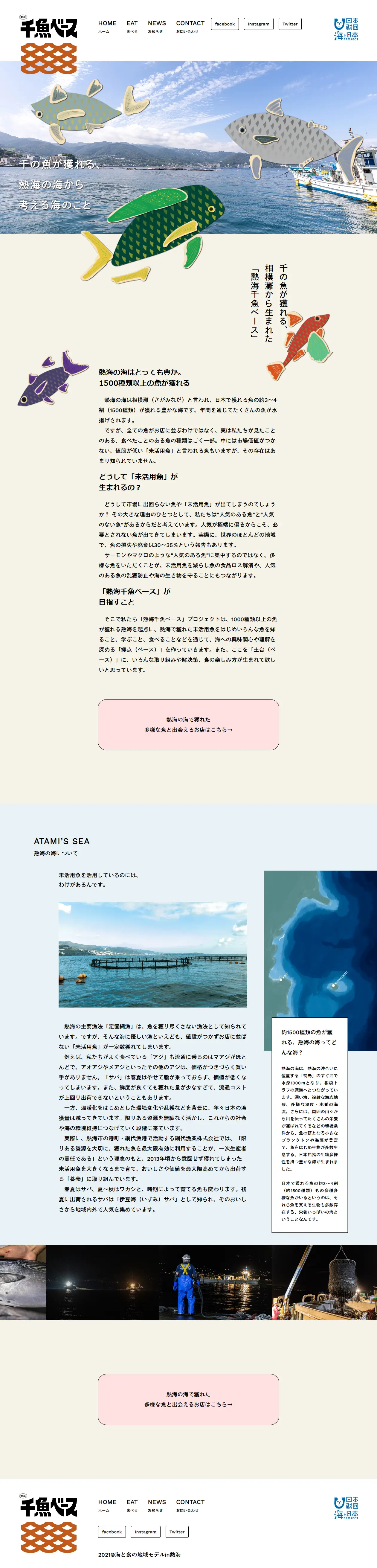 熱海千魚ベースのLPデザイン（魚介類・海産物／ベージュ系／かわいい系）PC版