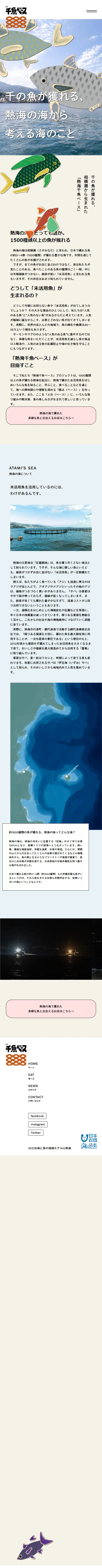 熱海千魚ベースのLPデザイン（魚介類・海産物／ベージュ系／かわいい系）スマホ版