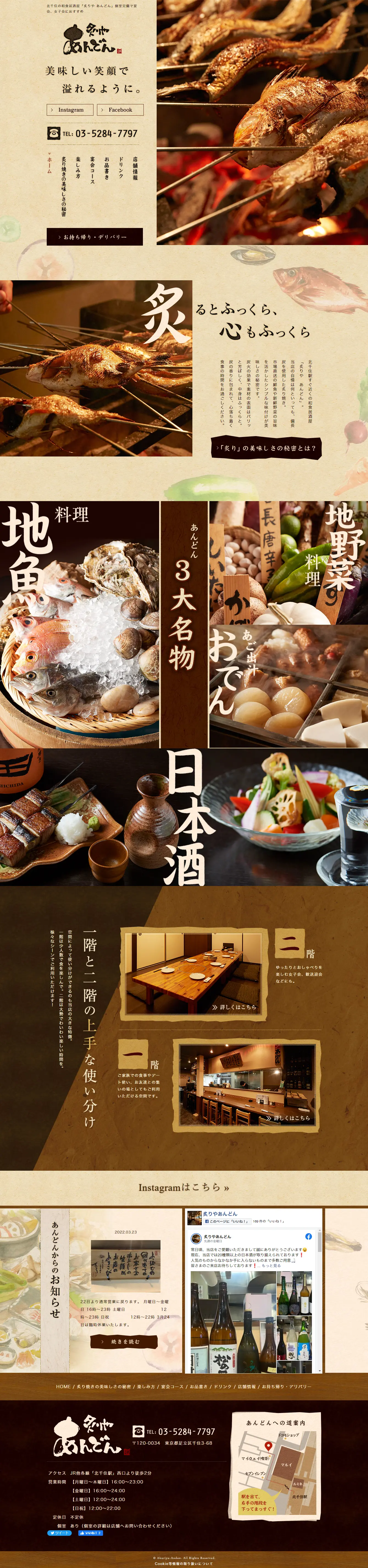 炙りや あんどんのLPデザイン（企業・会社・お店／ブラウン系／和風系）PC版
