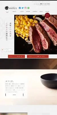 steak＆grill MARU3のLPデザイン（企業・会社・お店／ホワイト系／かっこいい系）PC版
