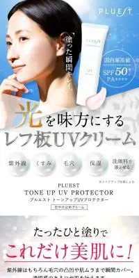 PLUEST トーンアップUVプロテクターのLPデザイン（コスメ・化粧品・コンタクトレンズ／ブルー系／キレイ系）PC版