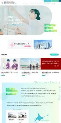 東京医療保健大学のLPデザイン（学校・塾・通信講座／ブルー系／キレイ系）PC版