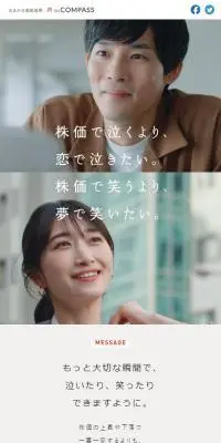 ON COMPASSのLPデザイン（保険・金融・クレジット／ベージュ系／シンプル系）スマホ版