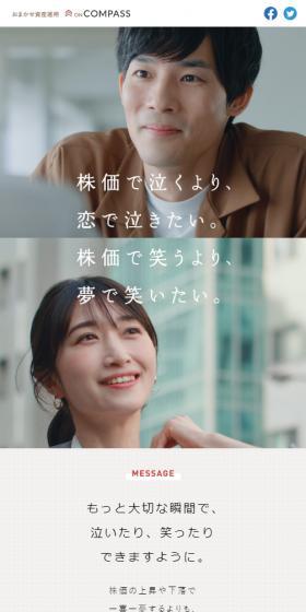 ON COMPASSのLPデザイン（保険・金融・クレジット／ベージュ系／シンプル系）スマホ版