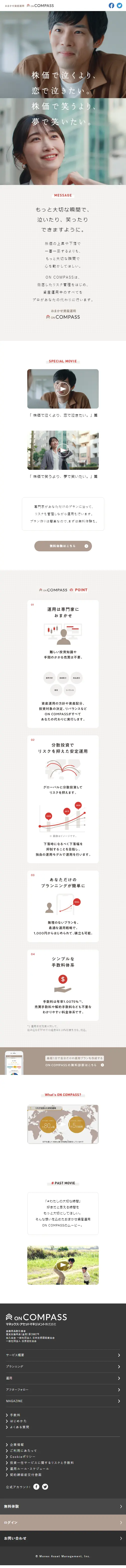 ONCOMPASS LP design (Insurance, Finance, Credit / Beige tones / Simple) Mobile version