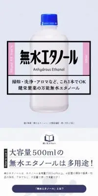 無水エタノールのLPデザイン（洗剤・洗濯・掃除用品／ブルー系／シンプル系）スマホ版