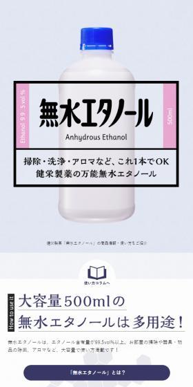 無水エタノールのLPデザイン（洗剤・洗濯・掃除用品／ブルー系／シンプル系）スマホ版