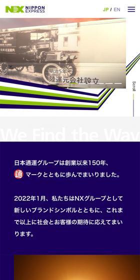 NX LP design (Businesses, companies, stores / Green tones / Cool style) Mobile version