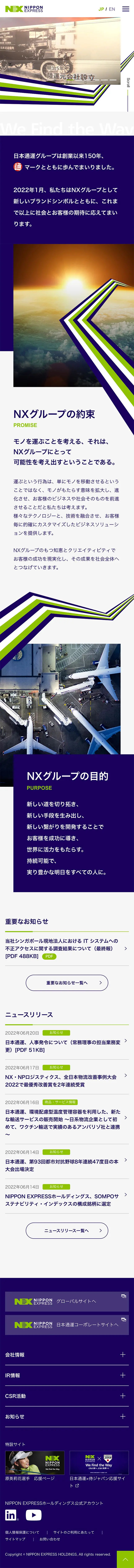 NXのLPデザイン（企業・会社・お店／グリーン系／かっこいい系）スマホ版