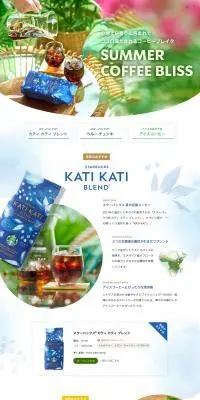 SUMMER COFFEE BLISSのLPデザイン（お茶・紅茶・珈琲／カラフル系／かわいい系）PC版