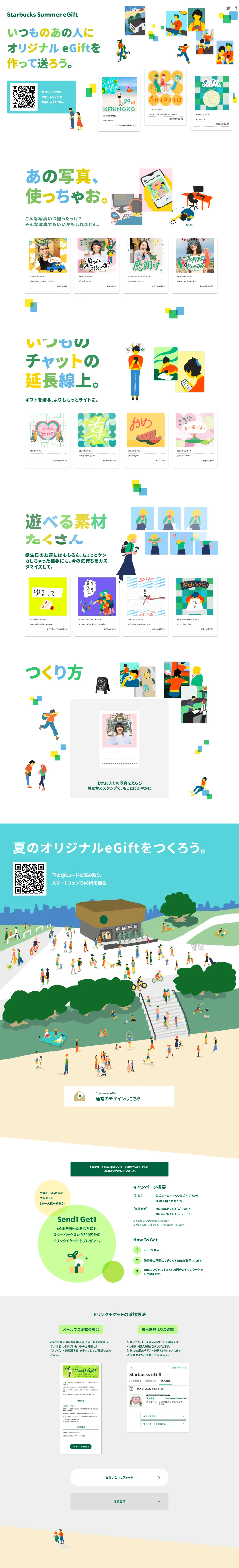 Starbucks Summer eGift LP design (Green Tea, Black Tea, and Coffee / Multi-color type / Manga) PC version