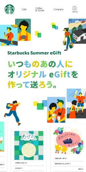 Starbucks Summer eGift LP design (Green Tea, Black Tea, and Coffee / Multi-color type / Manga) Mobile version