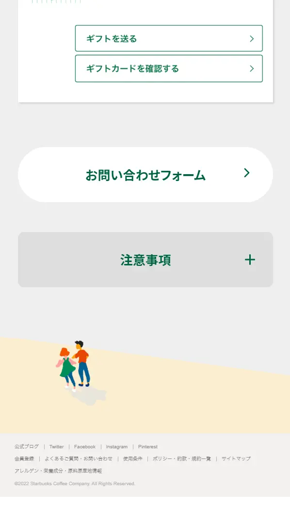 Starbucks Summer eGift LP design (Green Tea, Black Tea, and Coffee / Multi-color type / Manga) Mobile version