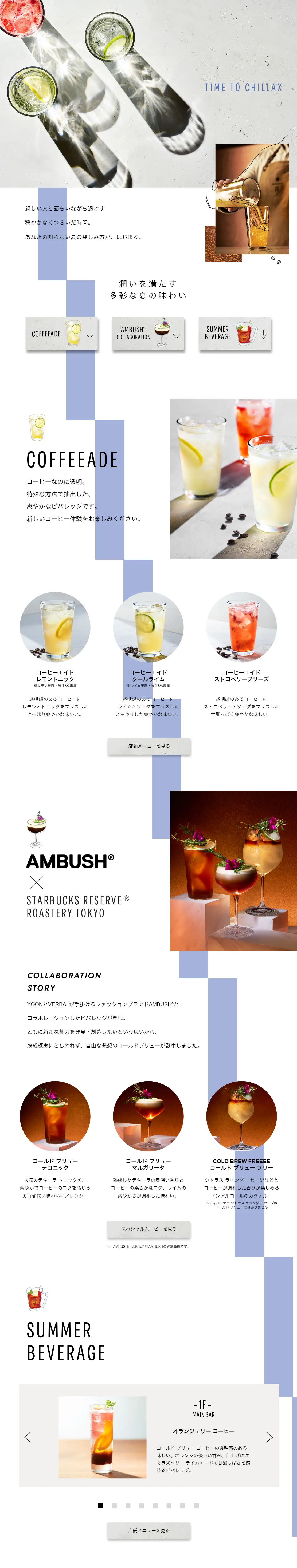 STARBUCKSRESERVERROASTERYTOKYOTIMETOCHILLAX LP design (Green Tea, Black Tea, and Coffee / White-based / Simple) PC version