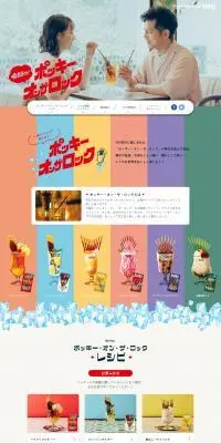 ポッキー・オン・ザ・ロックのLPデザイン（カラフル系／かわいい系）PC版